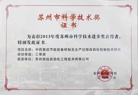 蘇州市科學技術獎