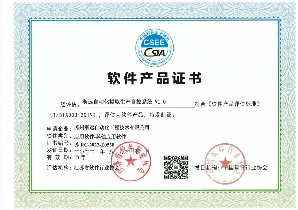 軟品：榴莲视频污自動化提取生產（chǎn）自控係統V1.0