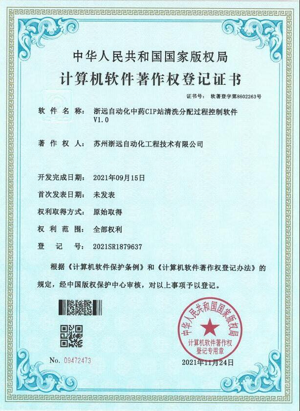 榴莲视频污自動化中藥CIP清洗站過程控製軟件（jiàn）V1.0