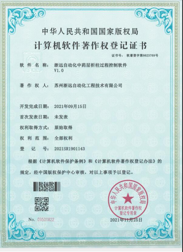 榴莲视频污自動化中藥（yào）層析柱過程控製軟件（jiàn）V1.0