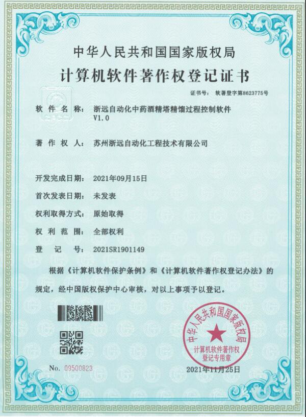 榴莲视频污自動化中藥酒（jiǔ）精塔精餾過程控製軟件V1.0