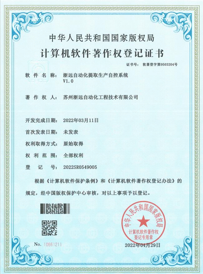 榴莲视频污自動化提取生產自控係（xì）統V1.0