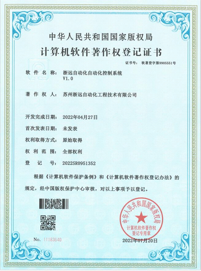 榴莲视频污自動化自動化控製係統（tǒng）V1.0